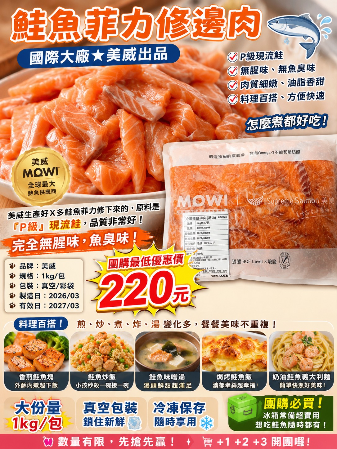 X-美威鮭魚菲力修邊肉 1kg