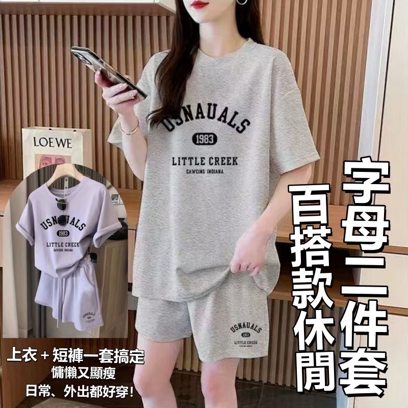 P-百搭款 休閒字母二件套