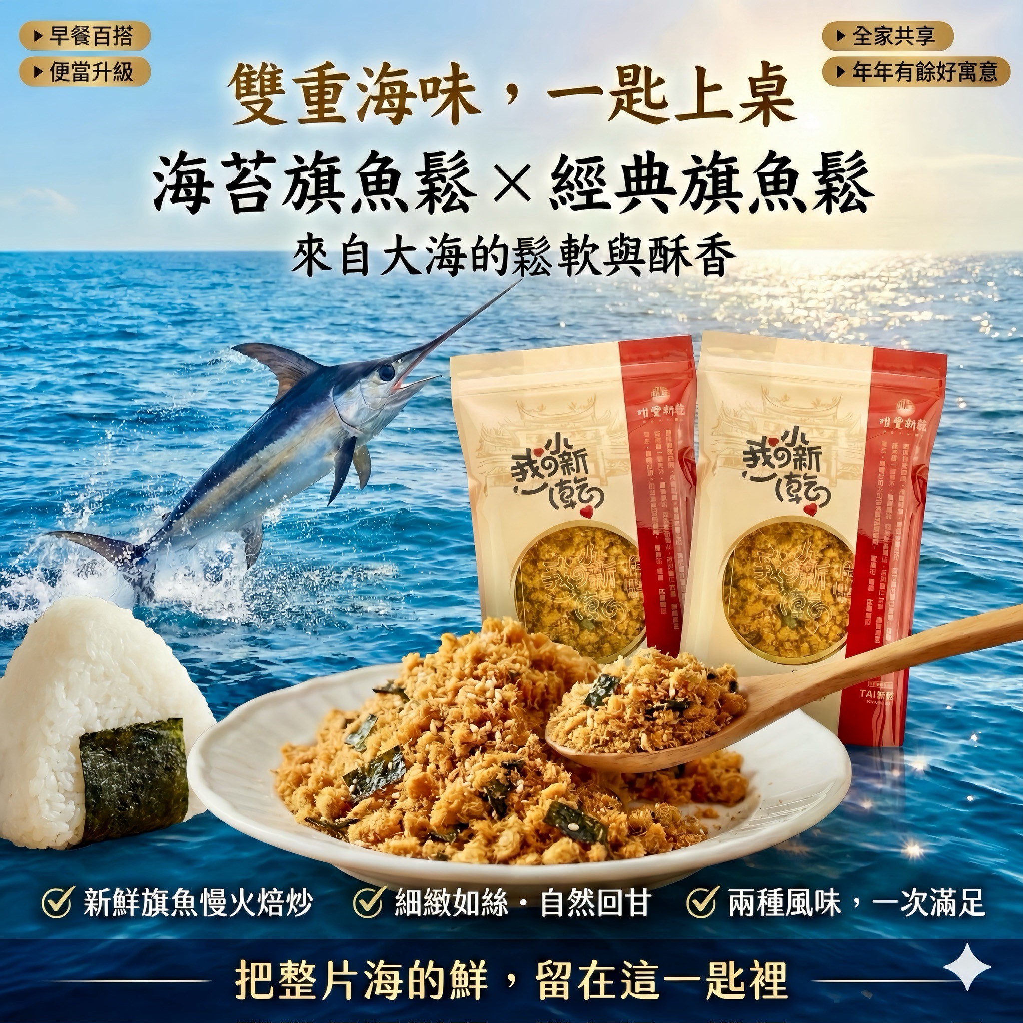 X-雙口味旗魚鬆 160g