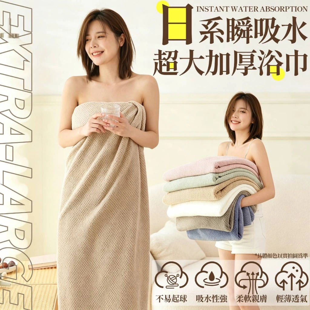 P-日系 瞬吸水 超大加厚浴巾-顏色隨機
