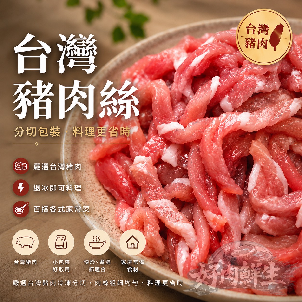X-好肉鮮生 200g 