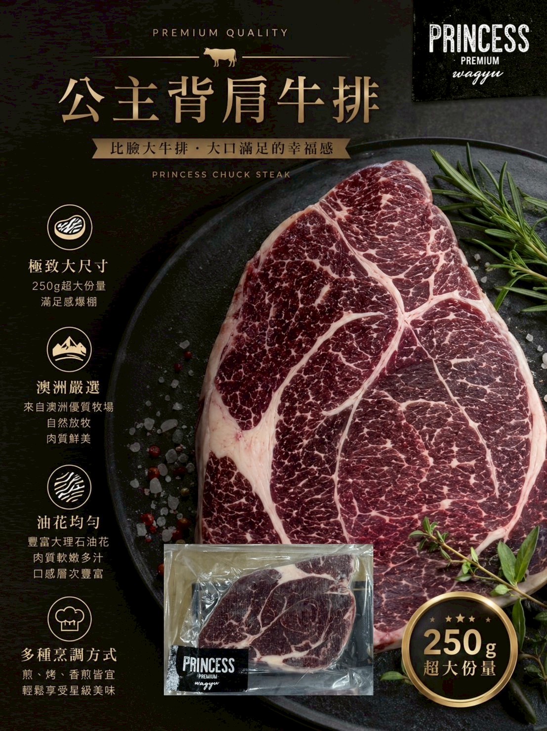 X-公主和牛 厚切背肩牛排 250g