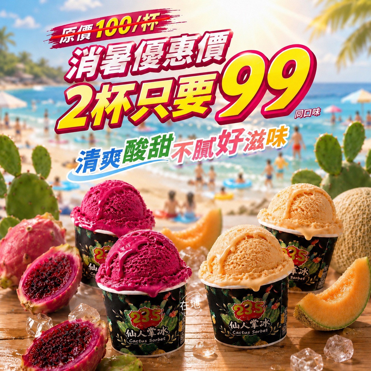X-夏天消暑 必囤冰品系列 (2杯/組) 