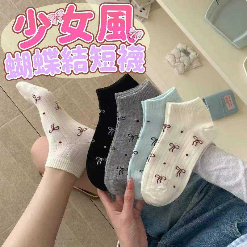 P-少女風 蝴蝶結短襪 (8雙/包)