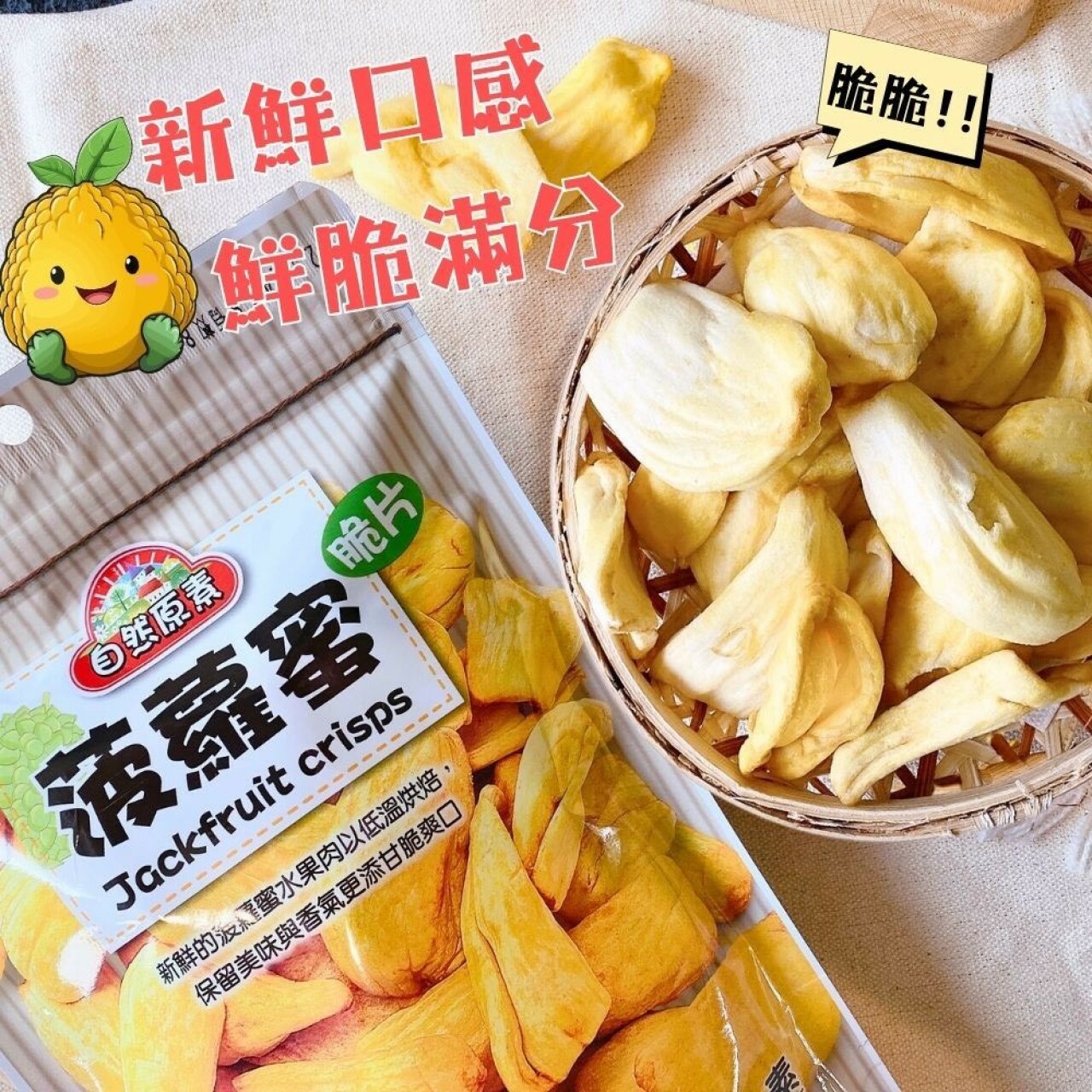 X-菠蘿蜜脆片 80g