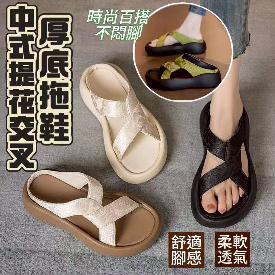 P-中式提花 交叉厚底拖鞋