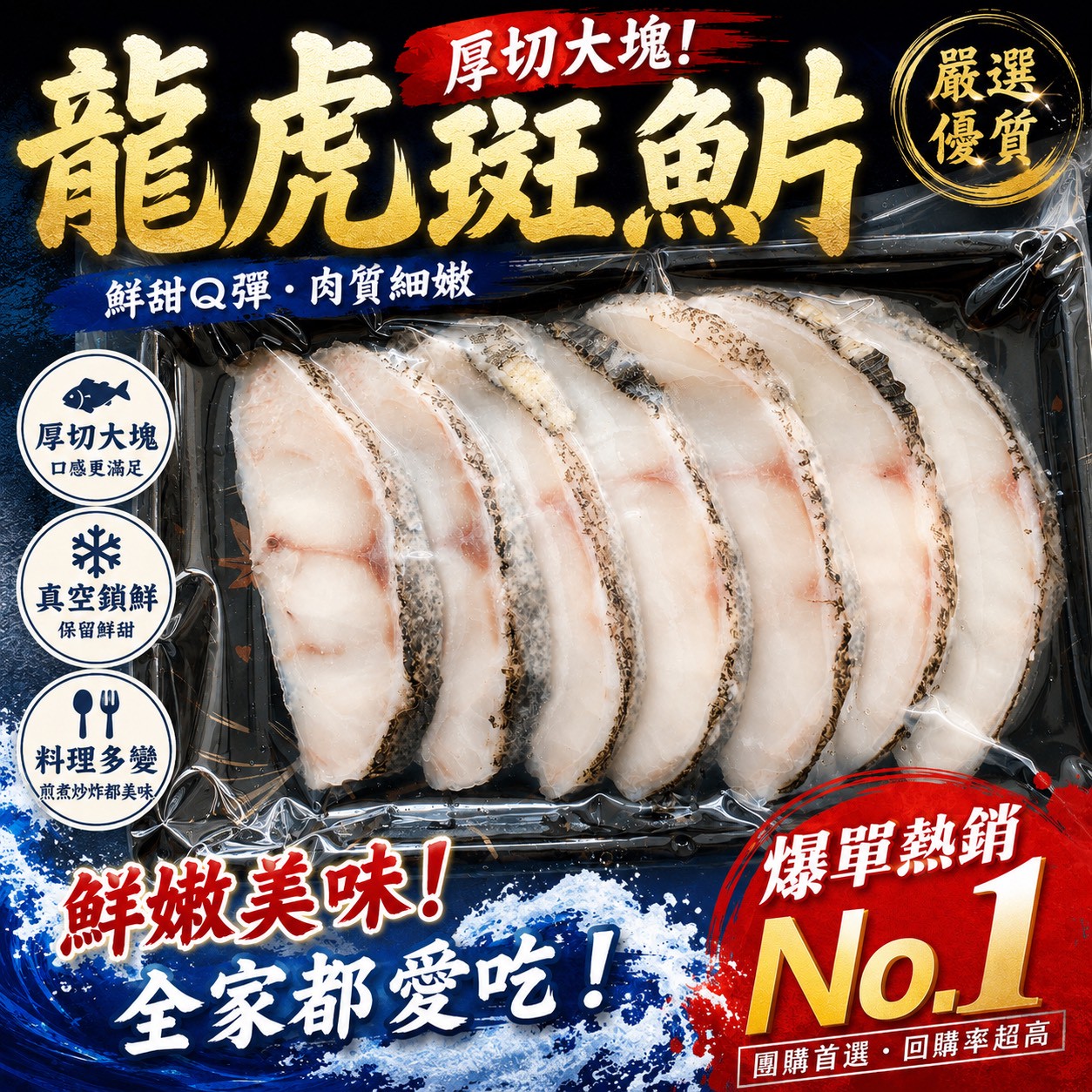 X-龍虎斑魚片 (200g/盒) 