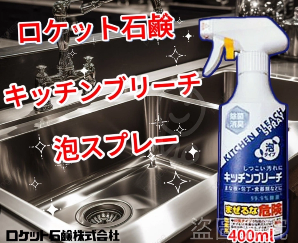 P-火箭石鹼 廚房食器 漂白泡沫噴霧 400ml