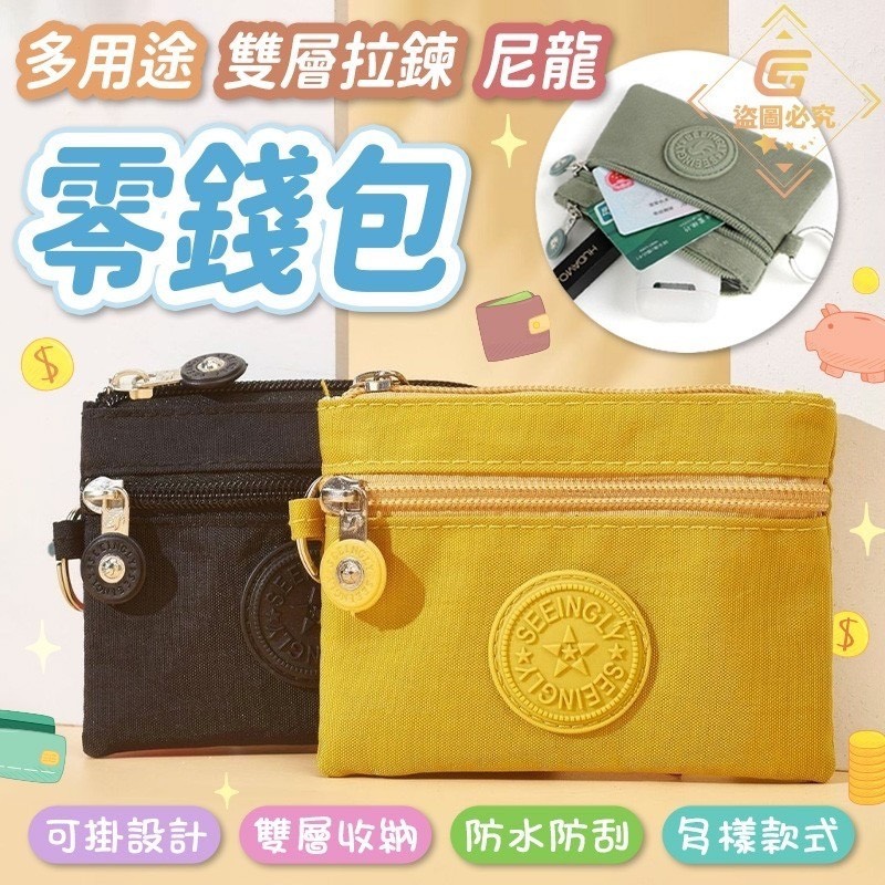 P-多用途 雙層拉鍊 尼龍零錢包-顏色隨機